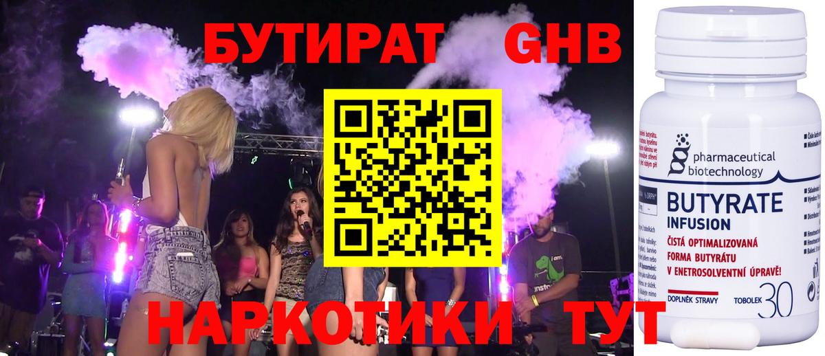 БУТИРАТ бутик Муравленко