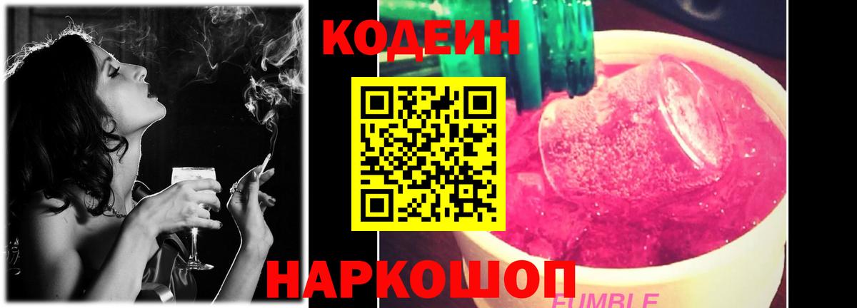 Кодеиновый сироп Lean Purple Drank  Вход с VPN  Codein Purple Drank  Муравленко 