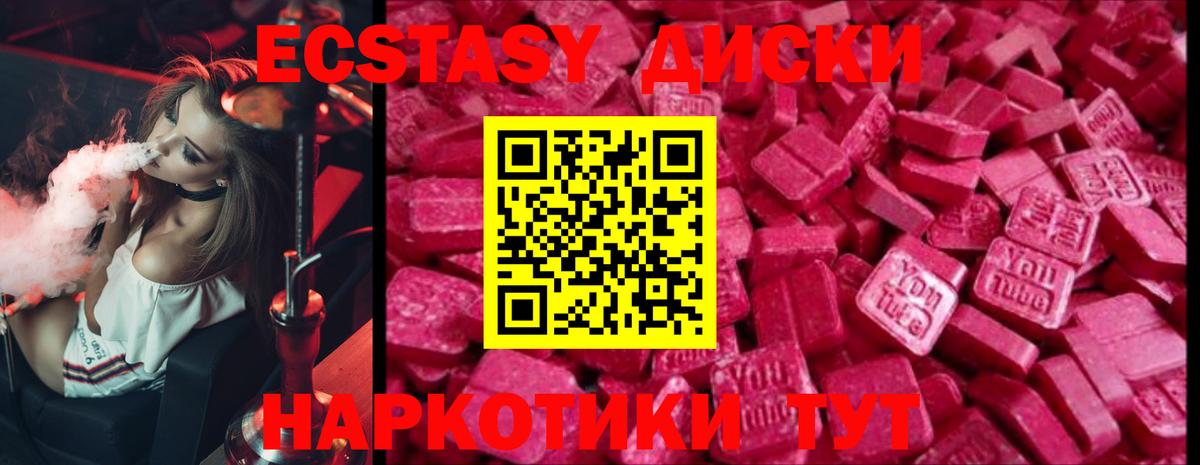 Экстази диски Муравленко