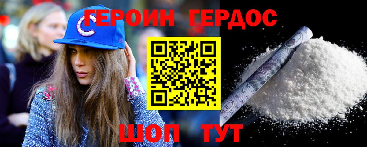 ГЕРОИН герыч Муравленко