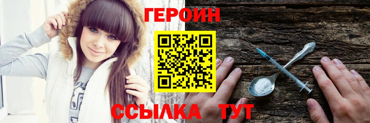 Героин  Героин гречка  Вход с VPN  Муравленко 