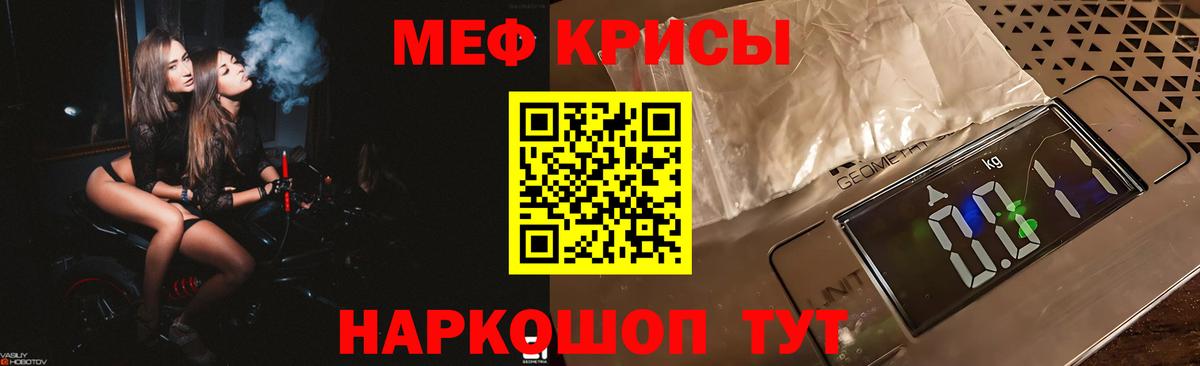 Меф мяу мяу мука Муравленко