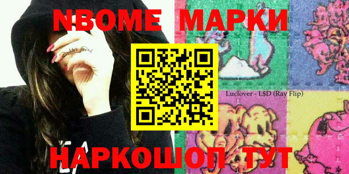 Наркотические марки 1,5мг Муравленко