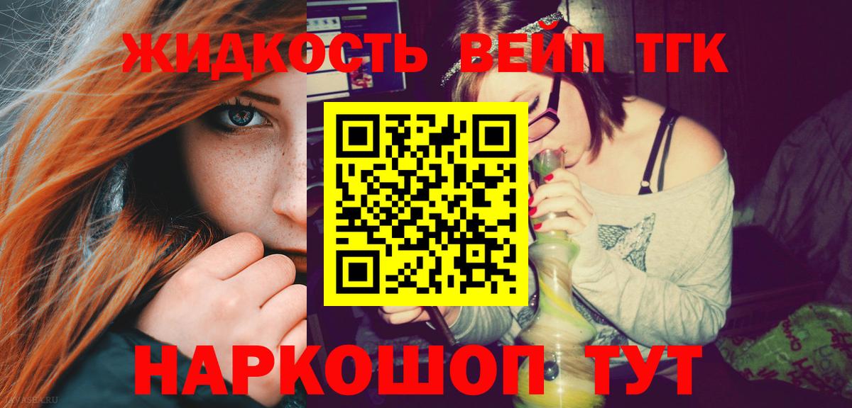 ТГК вейп Муравленко